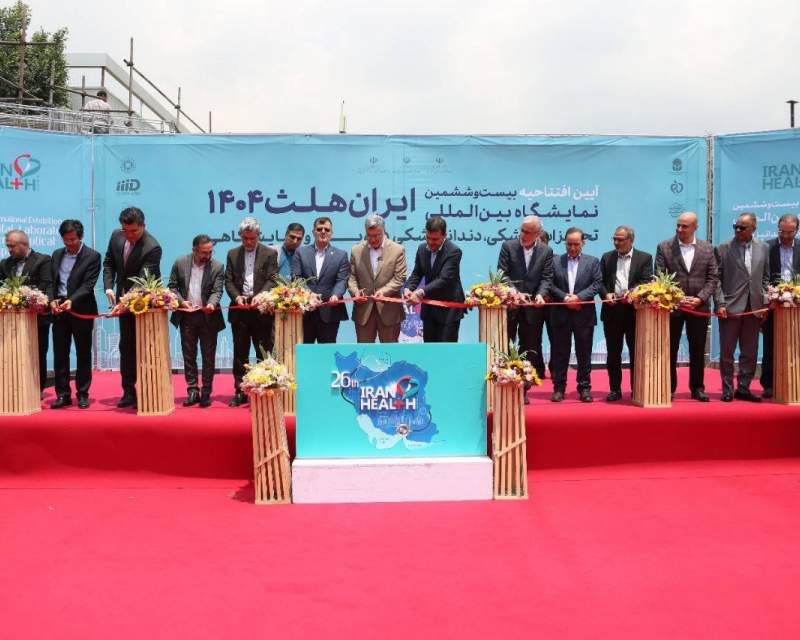 قاب تمام دولتی مراسم افتتاحیه نمایشگاه ایران هلث ۲۶