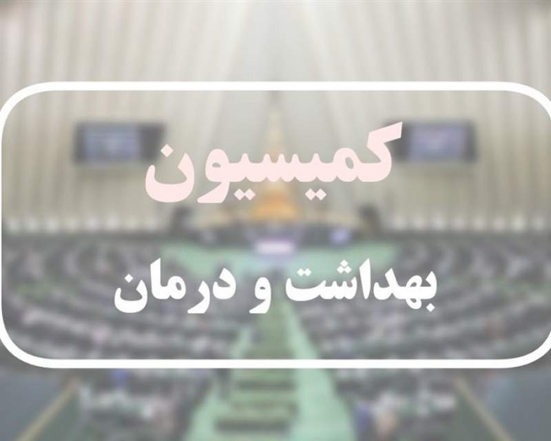 حسینعلی شهریاری بار دیگر رئیس کمیسیون بهداشت و درمان مجلس شد