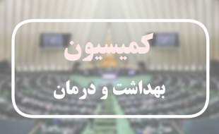 حسینعلی شهریاری بار دیگر رئیس کمیسیون بهداشت و درمان مجلس شد