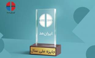 فراخوان جایزه ملی نمایشگاه ایران مد