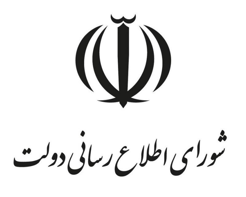 اطلاعیه شورای اطلاع‌رسانی دولت درباره طرح جدید بهبود معیشت مردم