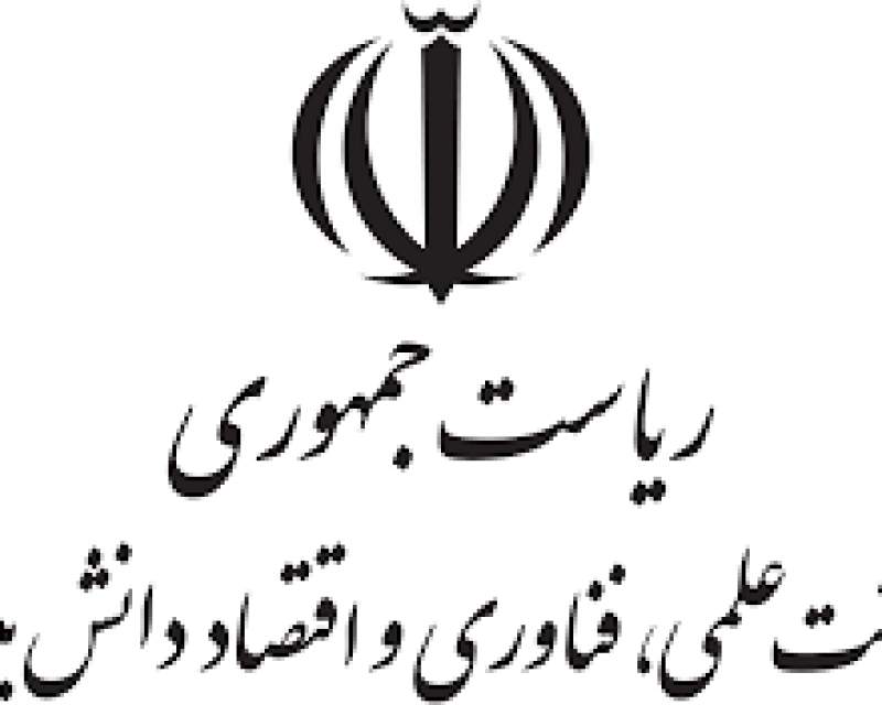 عزل معاون ستاد اقتصاد دیجیتال معاونت علمی، فناوری و اقتصاد دانش‌بنیان ریاست‌جمهوری