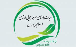 پنج مناقصه جدید هیات امنای صرفه‌جویی ارزی در معالجه بیماران