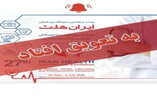 ایران هلث ۲۷ به تعویق افتاد